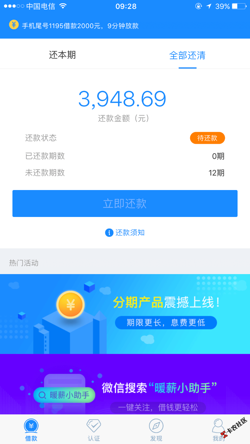 早上8点58开始抢9点准时抢到放款成功！开心38 / 作者:吖雨 / 