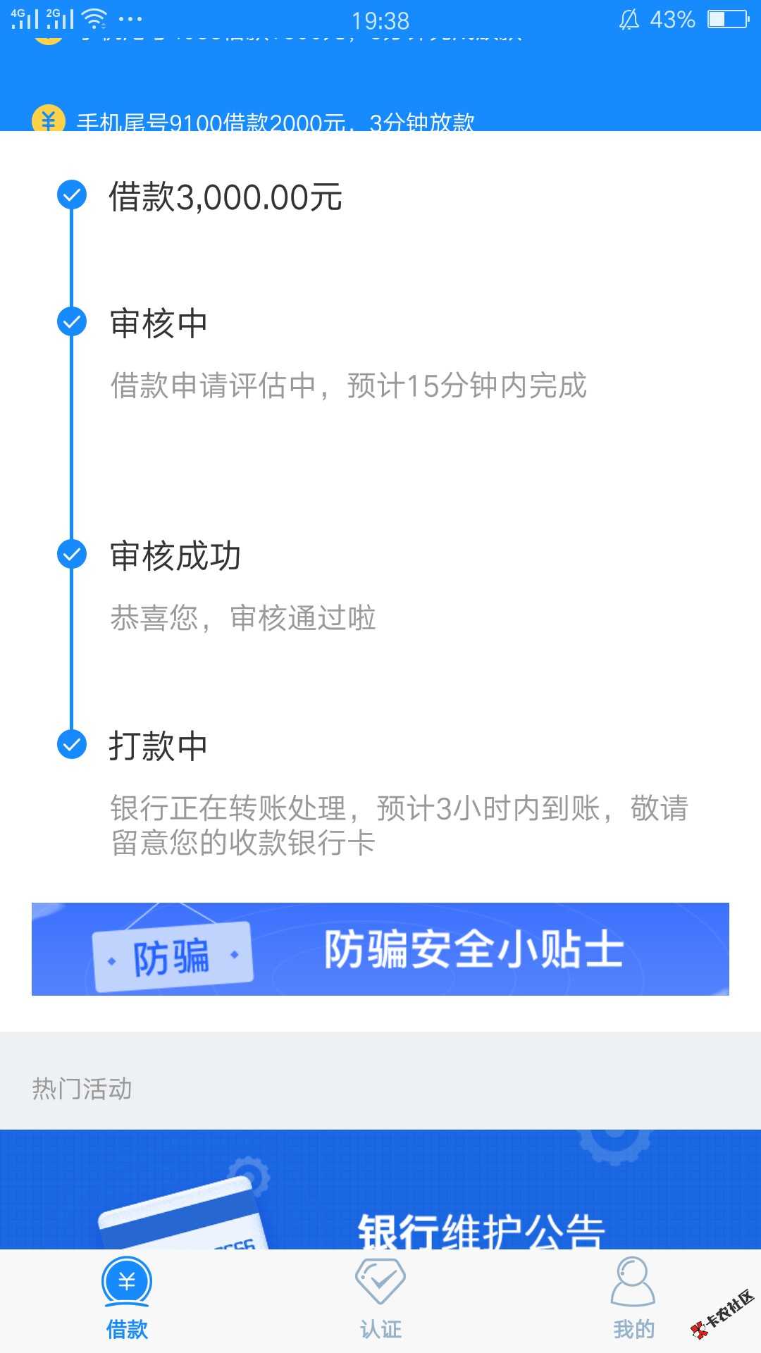【中介广告】暖薪贷已经系统已经维护完毕，通通下载暖...29 / 作者:科比 / 