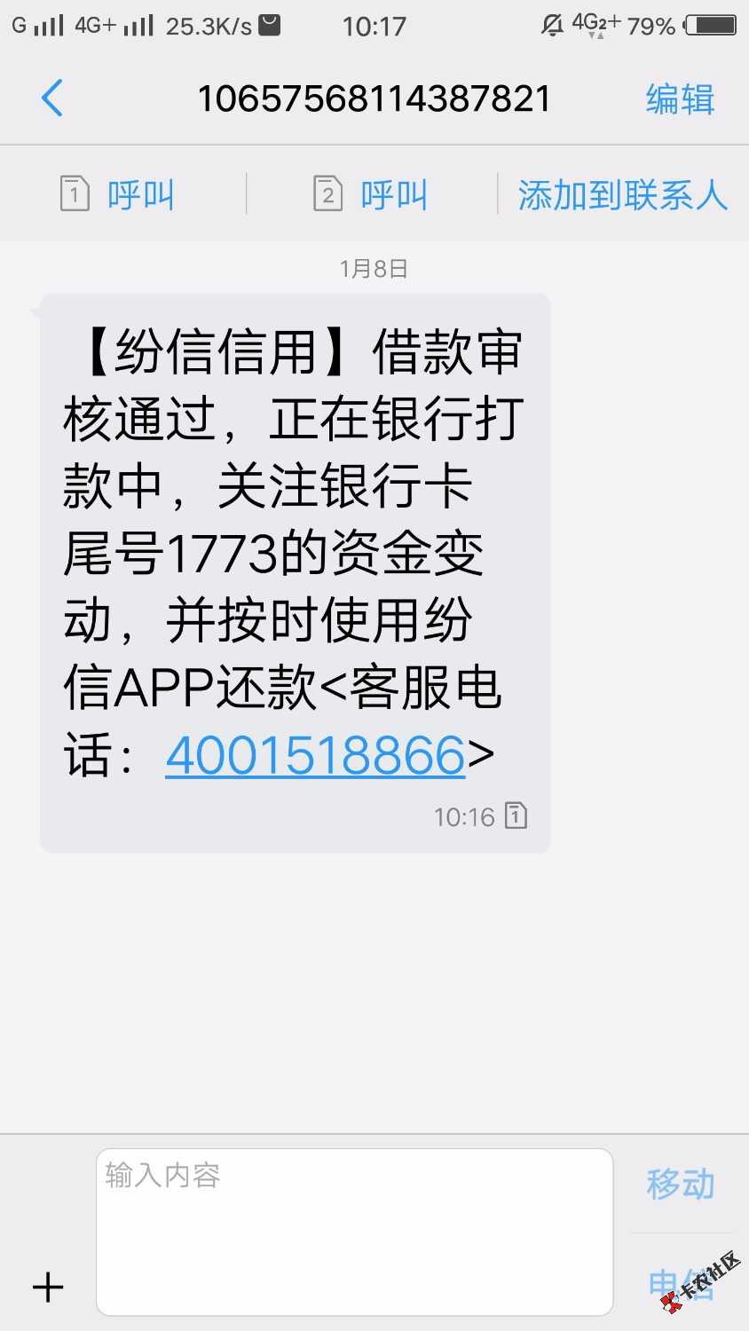 纷信信用还在下款，没钱了，抱个试试的心，一申请，竟然下款了！ ...24 / 作者:hxlkjippp / 