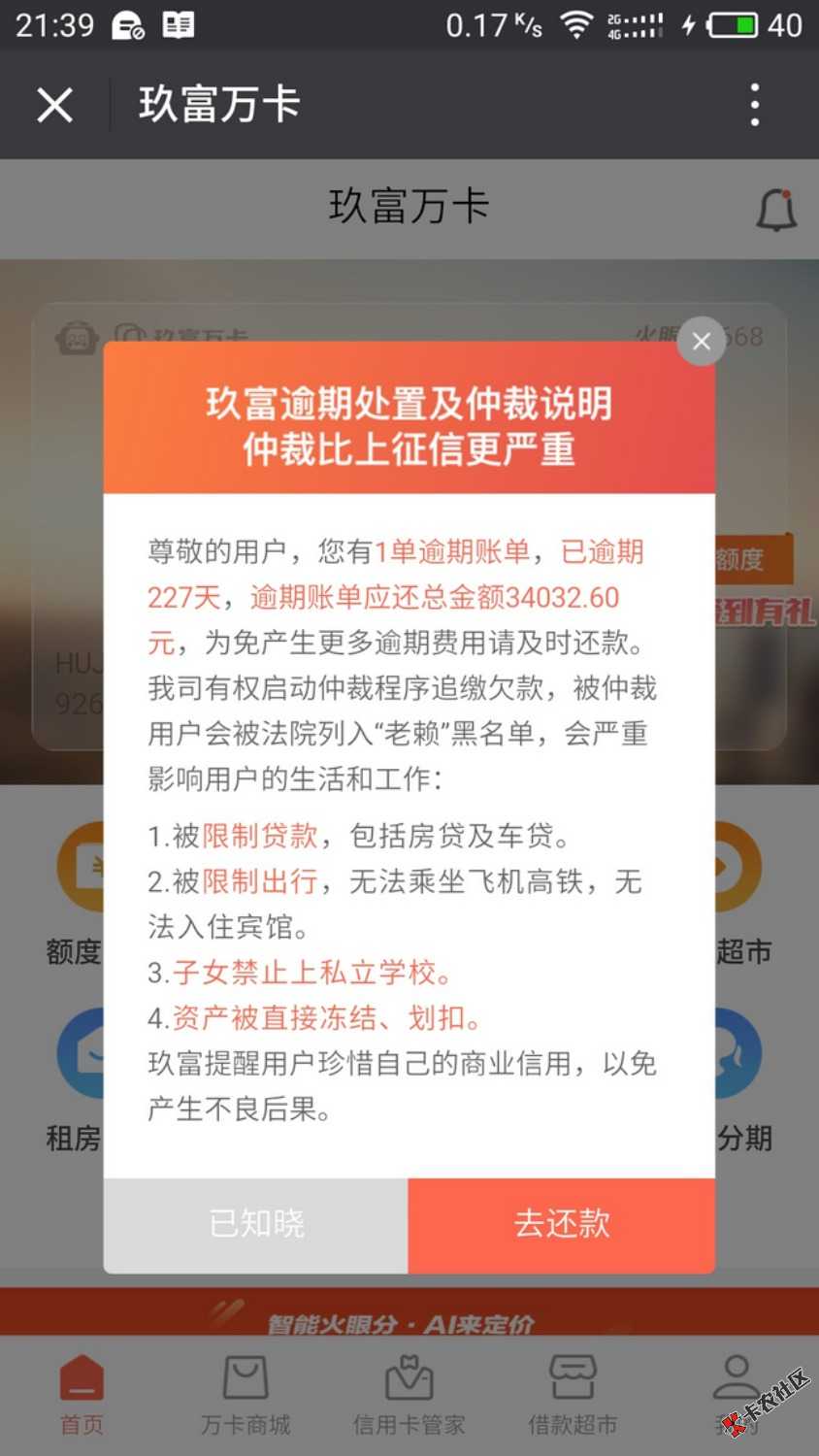 吓s宝宝了，玖富天天说仲裁我，都仲裁半年多了。该吃吃该喝喝 ...52 / 作者:选择比努力 / 
