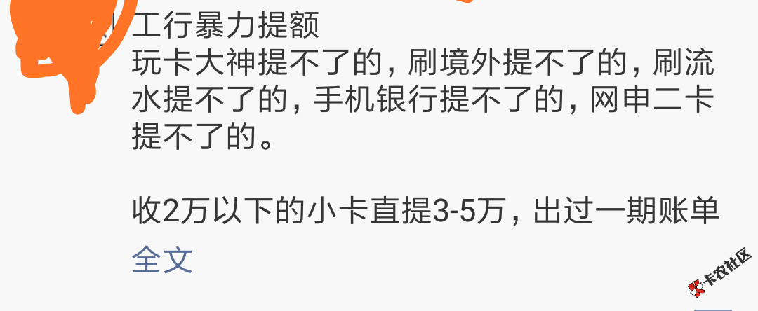 工行暴力提额玩卡大神提不了的，刷境外提不了的，刷流水提不了的，手机银行 ...46 / 作者:.......殆 / 