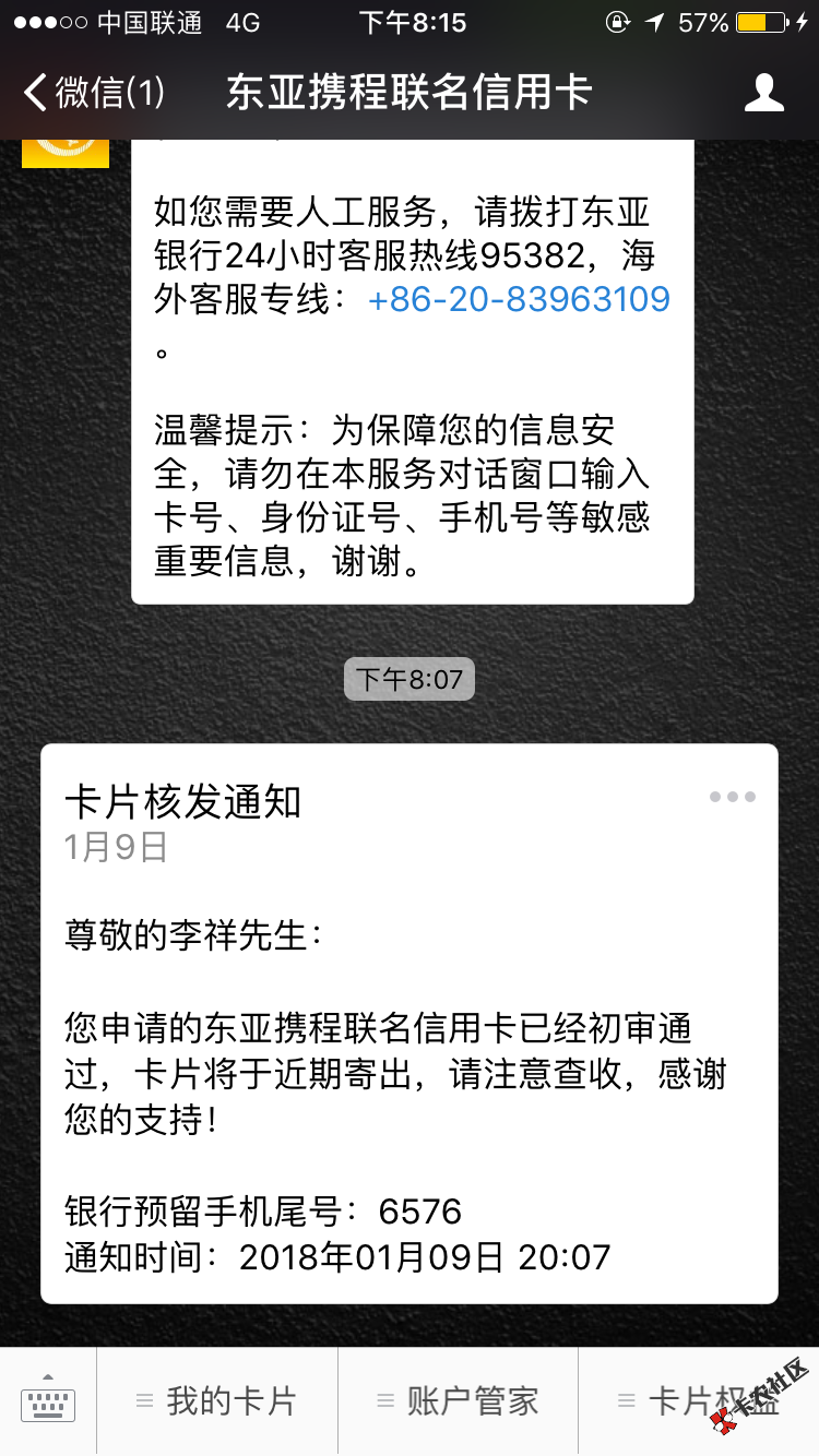 征信负债30多个，花的一比，东亚携程白金卡竟然过了， ...5 / 作者:hhhhnwww / 