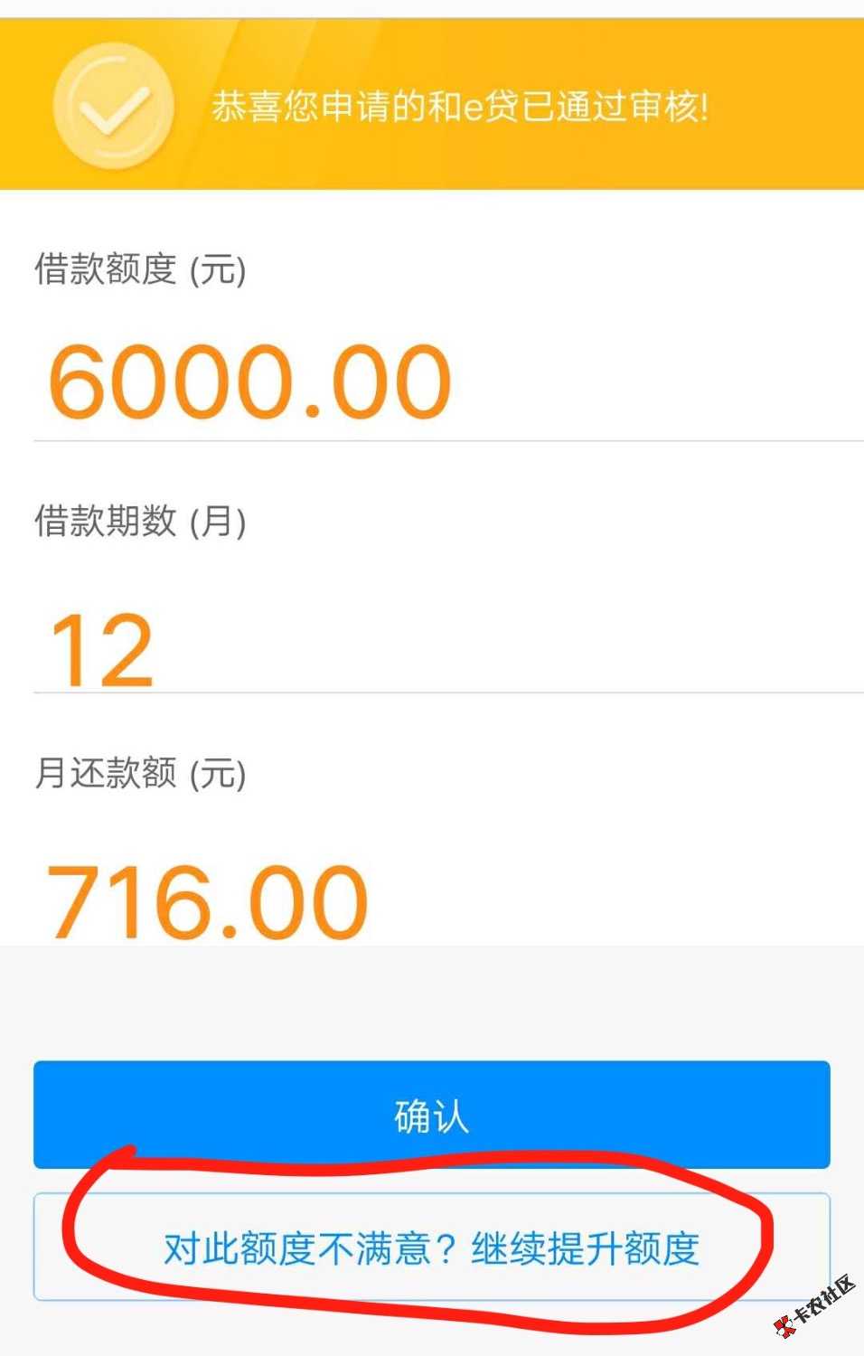 和e贷成功了，手贱点了对额度不满意，结果授权人行征信了，返回不了下不一 ...76 / 作者:晨鑫通讯金融 / 