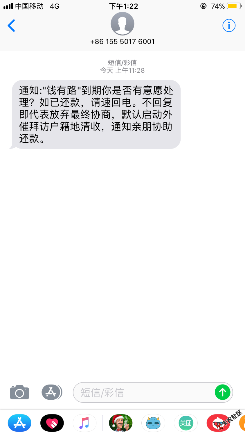 钱有路会上门催收吗，一个朋友逾期了23天，没打电话今天收到了这个短信，钱 ...1 / 作者:木木123456 / 