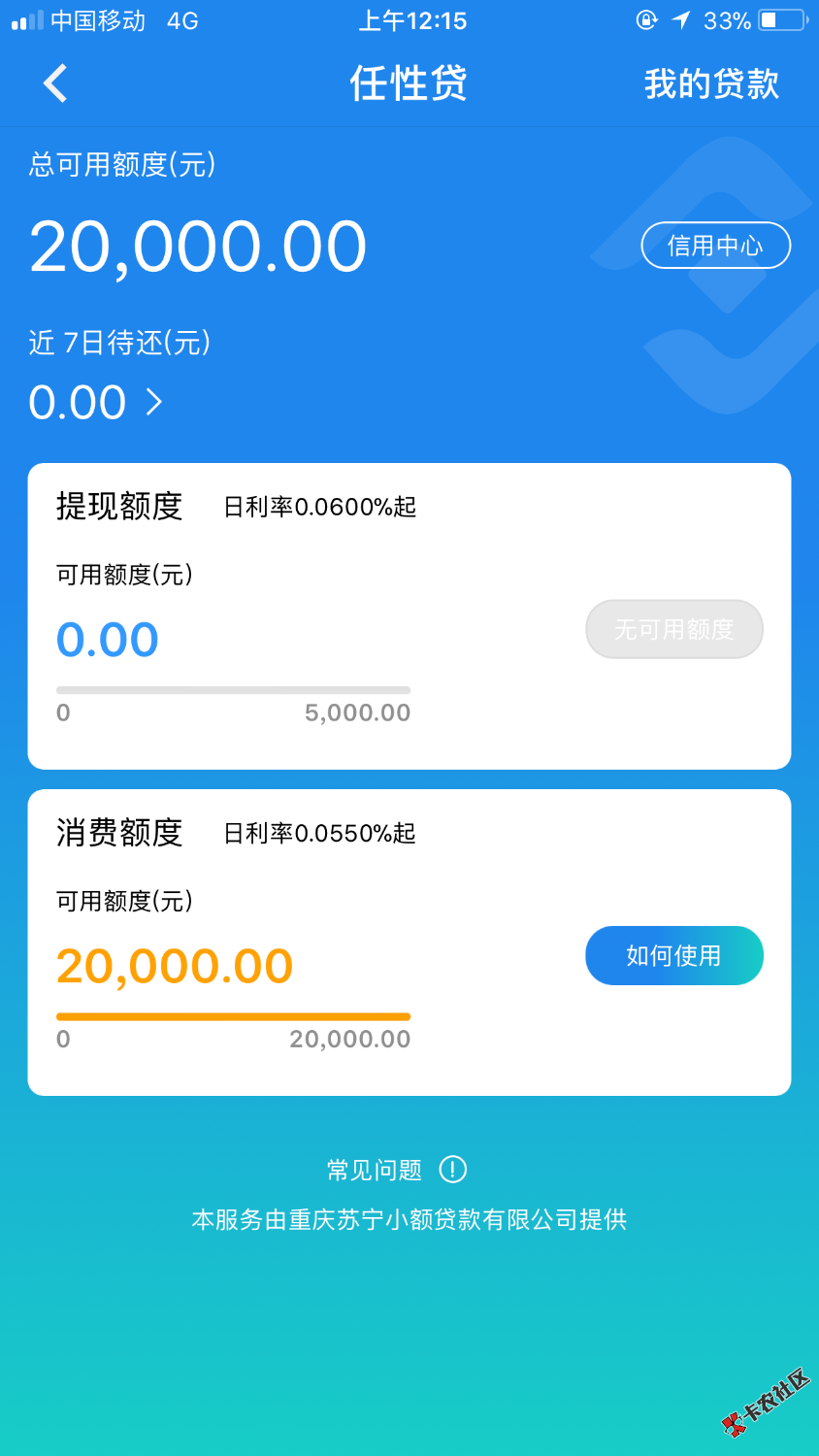 苏宁金融任性贷能撸出来吗？昨天特偶然遇见任性贷随手一撸，现金5000购物20 ...42 / 作者:啦啦格 / 