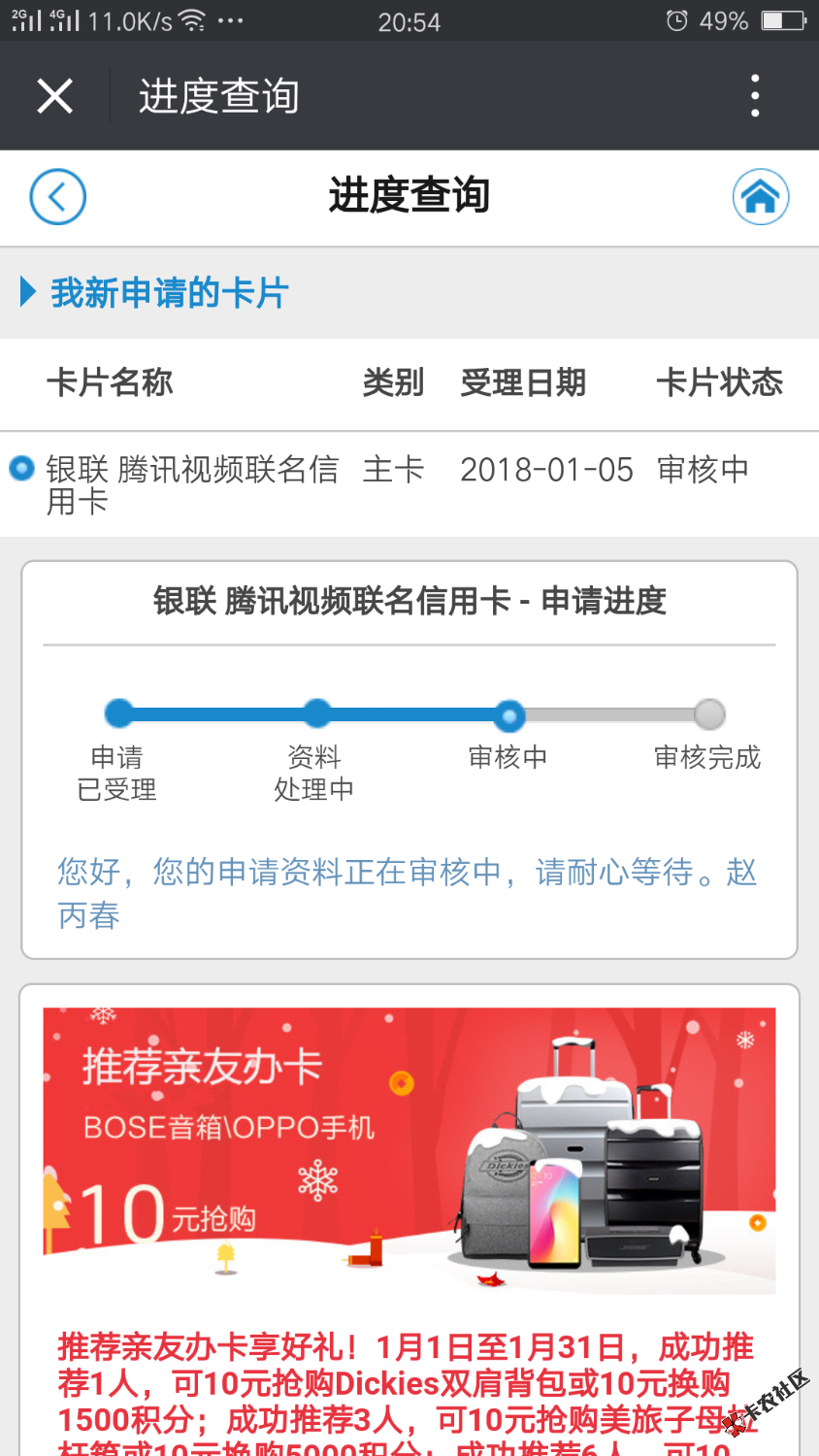 一般招商银行审核多久会拒绝。我这都六天了，就来了一个电话回访问了问寄卡 ...66 / 作者:流弊人生 / 