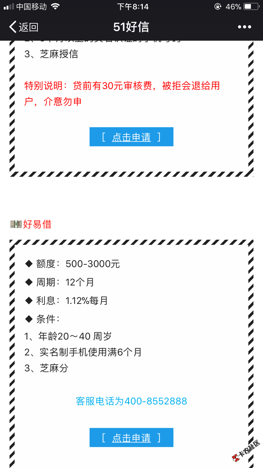 分享个口子！好易借的爱分期！我今天撸了3000。到手2730！12期还！信的就去 ...36 / 作者:鸡仔饼 / 
