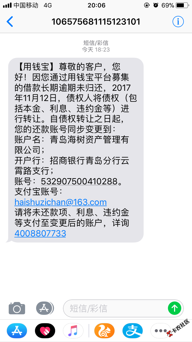 用钱宝债权转让了，不用还了25 / 作者:昔日少年 / 