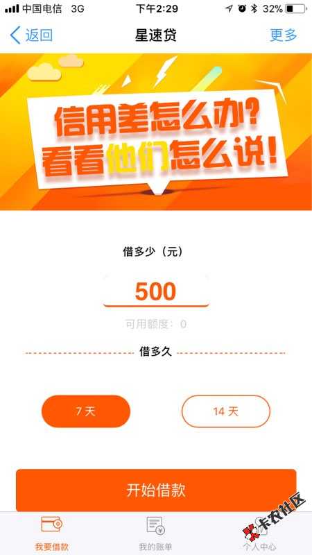 星速贷  新口子不要芝麻分 人人50025 / 作者:科比 / 