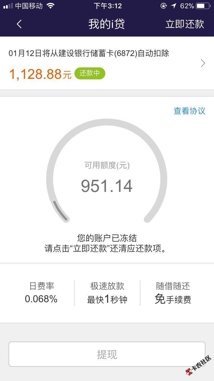 平安i贷冻结了，是不能用了吗？2 / 作者:Fcyn / 