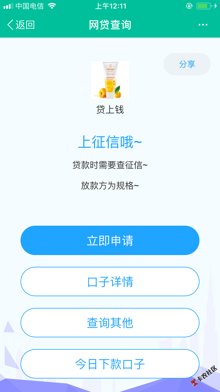 完蛋完蛋！信而富跟贷上钱都上征信了啊！上个月查还不上征信的啊！14 / 作者:jiojio / 