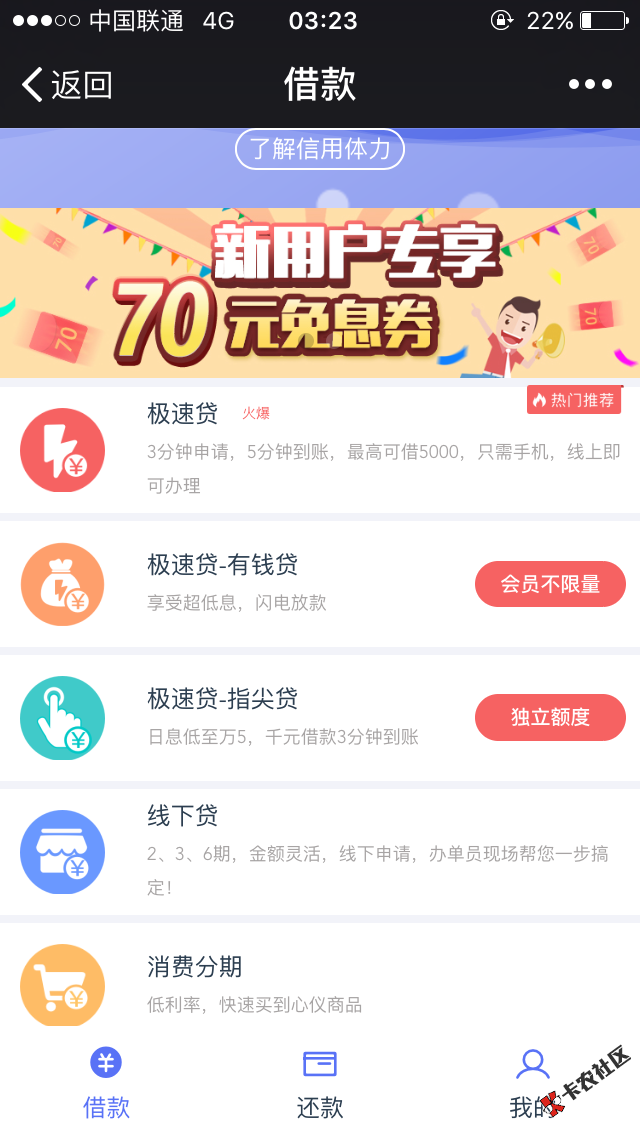 闪银分期管家：刚刚点进去看看..又多了一个指尖贷，我点进去看看.有500额度 ...38 / 作者:84756894 / 