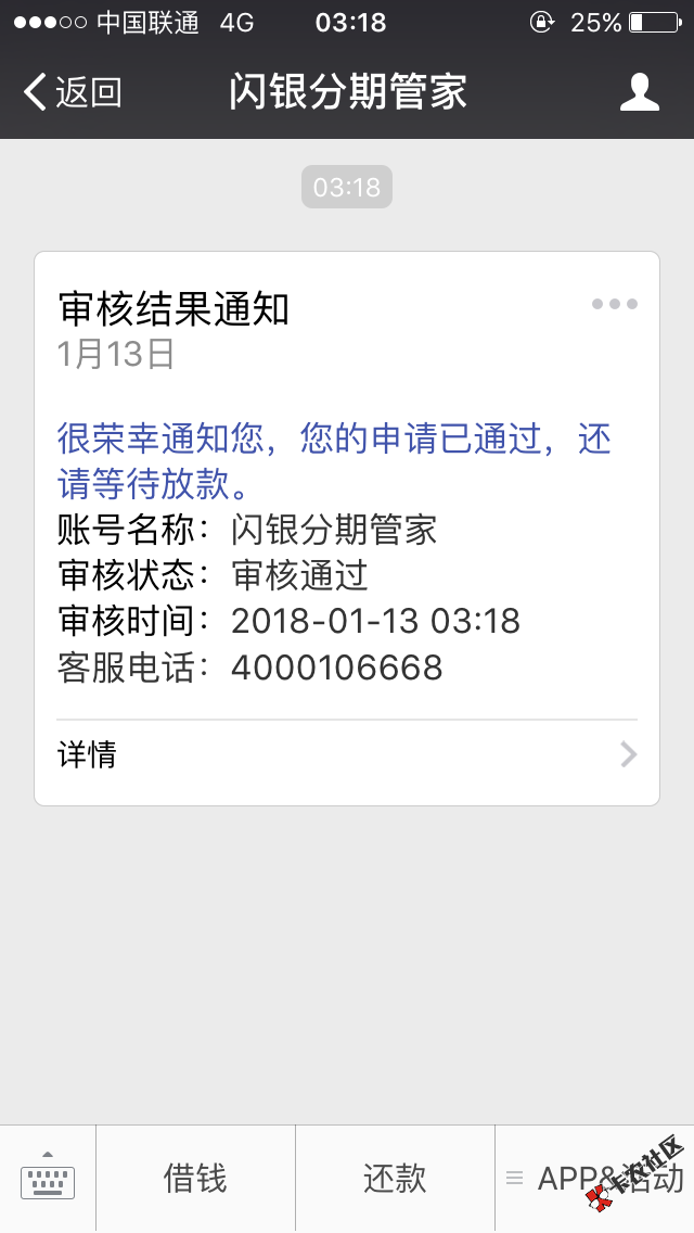 闪银分期管家：刚刚点进去看看..又多了一个指尖贷，我点进去看看.有500额度 ...31 / 作者:84756894 / 