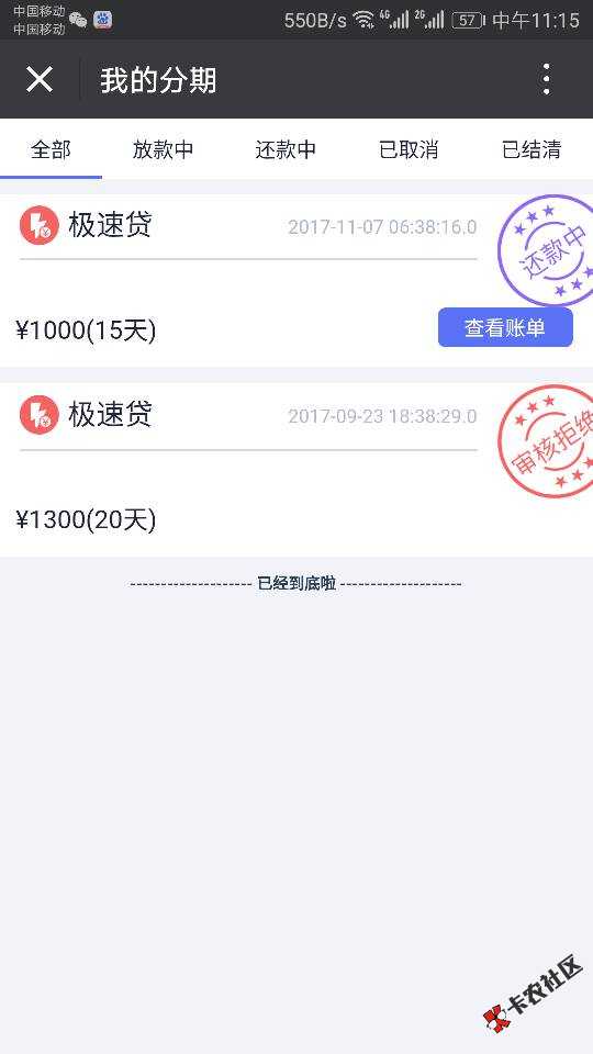 闪银分期管家：刚刚点进去看看..又多了一个指尖贷，我点进去看看.有500额度 ...76 / 作者:黑的一次 / 