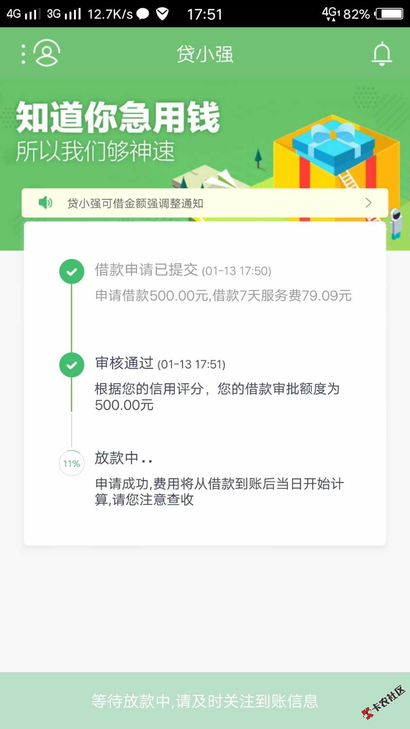 第一次借这个秒过了申请后审核10秒左右直接到账了，希望能帮到大家。贷小强 ...80 / 作者:一脚进深渊 / 