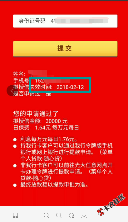 光大随心贷   不用开通阳光令牌  一张身份证秒出额度技术69 / 作者:卡农圈 / 