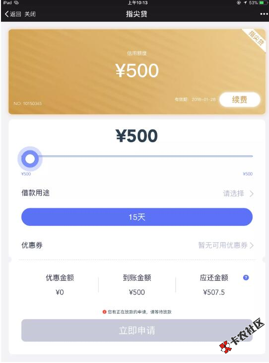 老口子指尖贷 再次复活 闪银分期管家申请 额度较小55 / 作者:大刀 / 