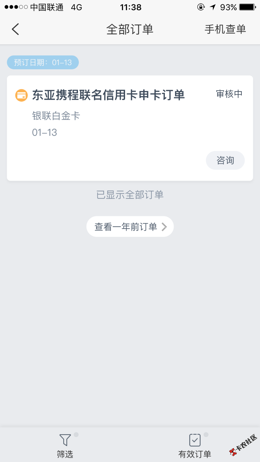 东亚携程信用卡老哥们，帮忙看一下，多久出结果

52 / 作者:快上岸了 / 