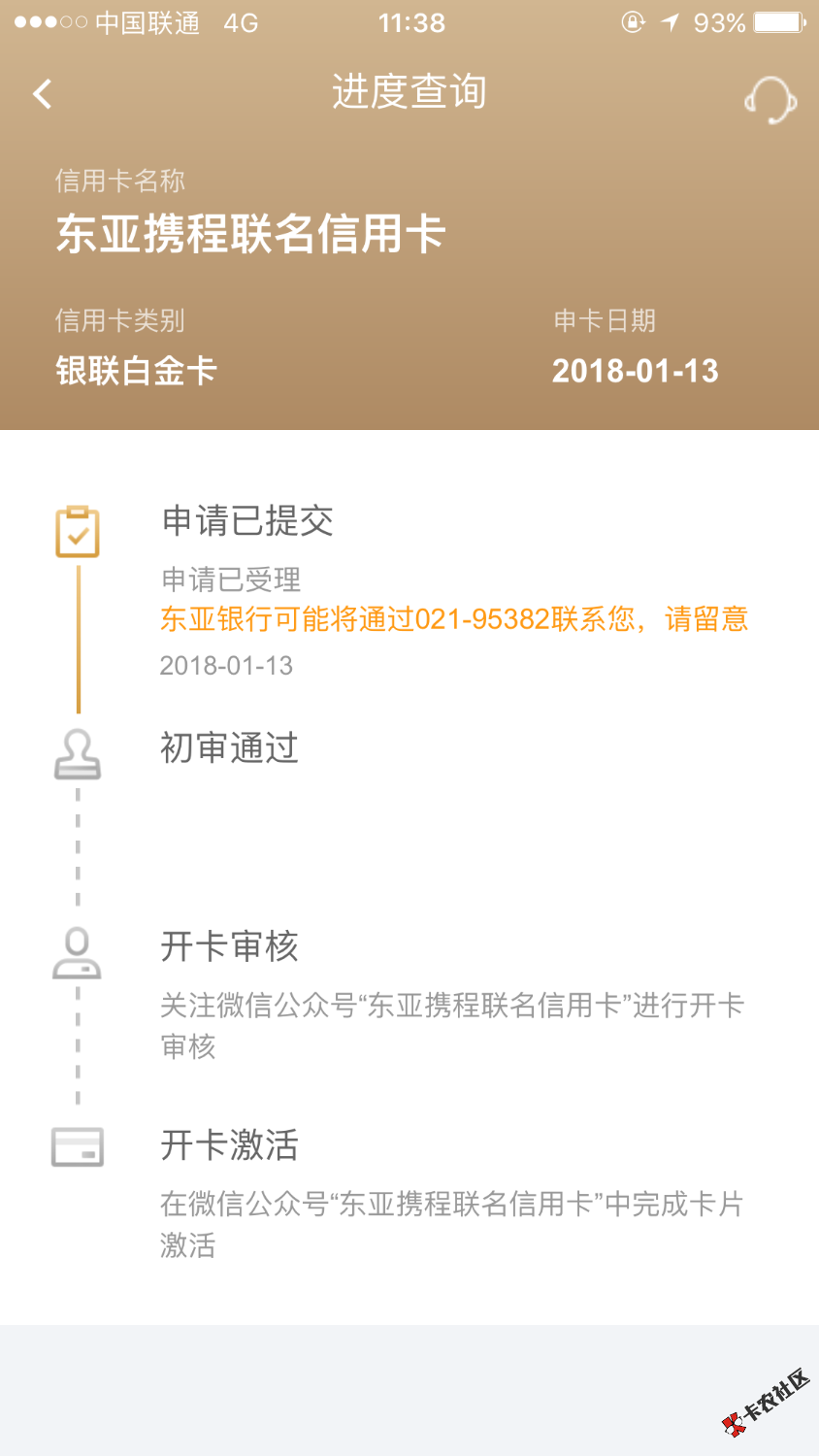 东亚携程信用卡老哥们，帮忙看一下，多久出结果

9 / 作者:快上岸了 / 