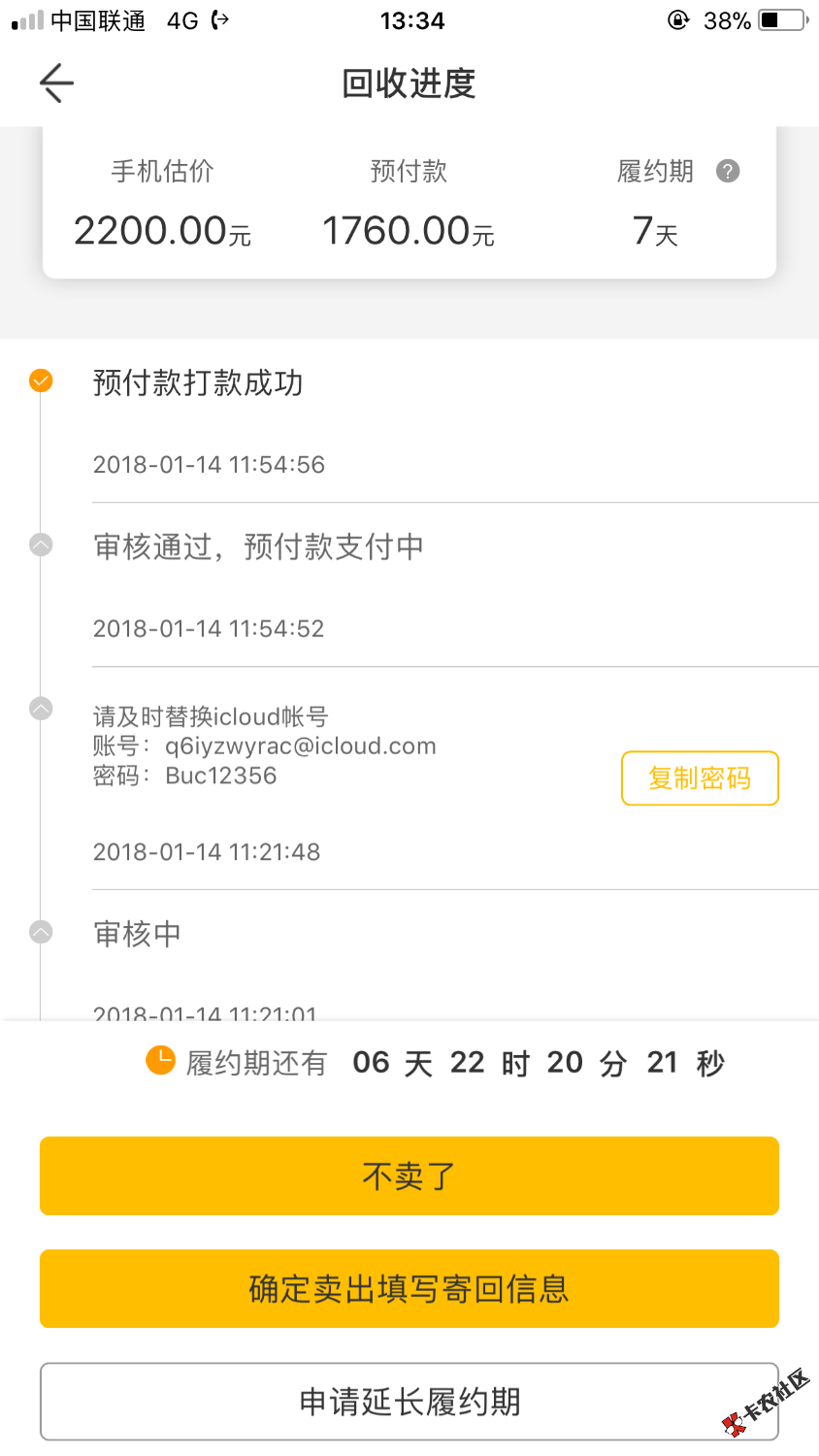 多多回收下款了，7天高炮，秒回访秒到账57 / 作者:总有出头日 / 