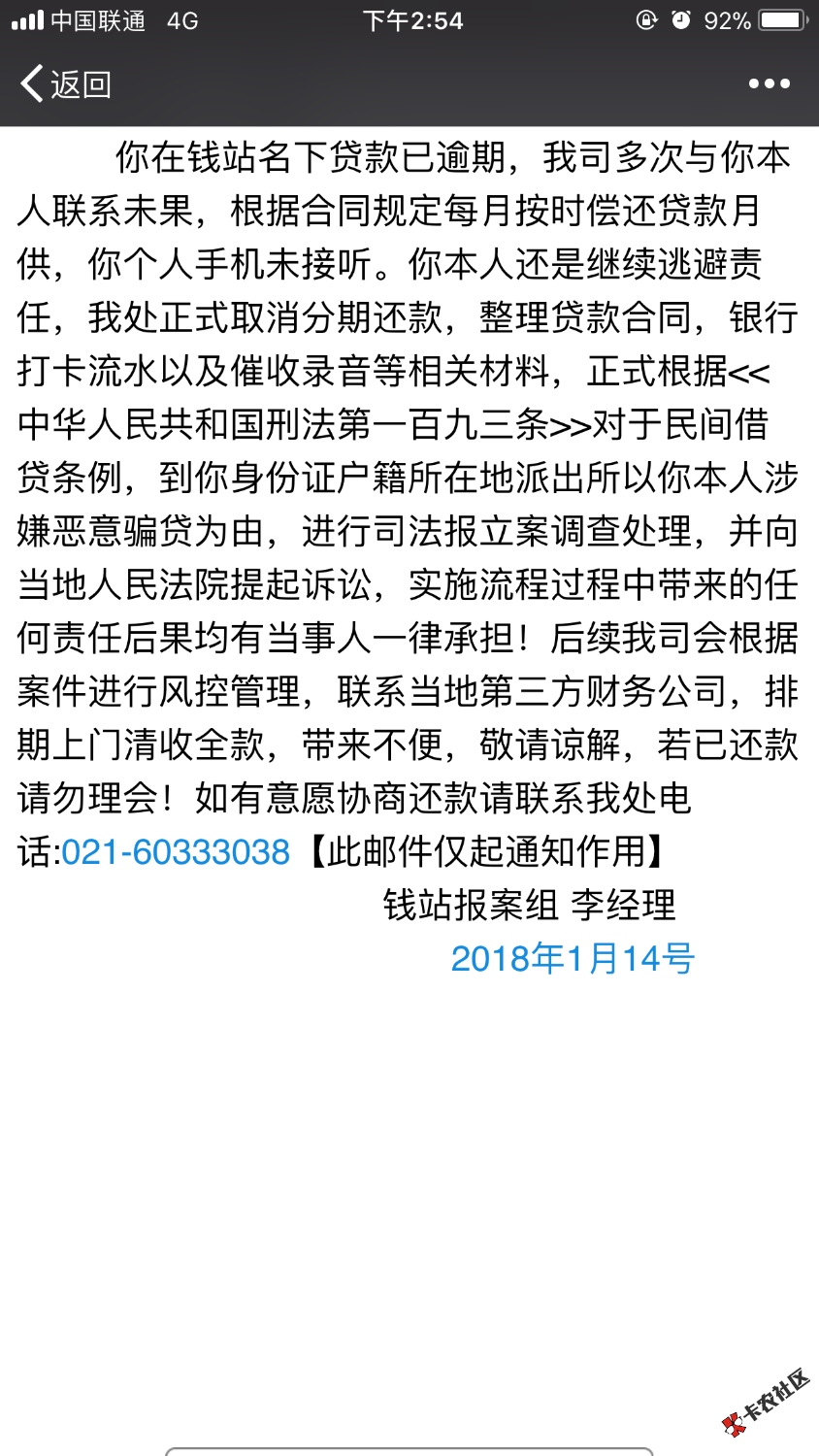 有没有钱站逾期的？62 / 作者:少年多少年 / 