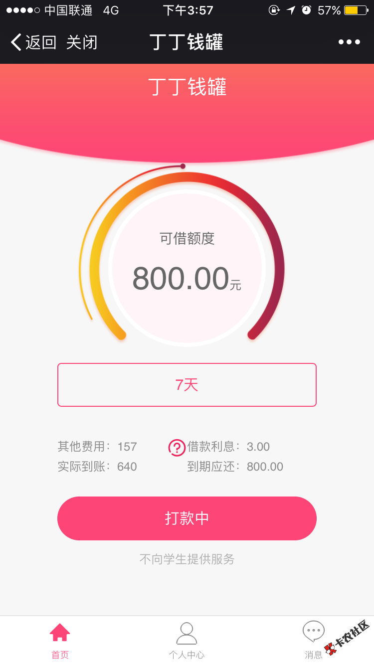 撸了一天，下了个丁丁钱罐，爱信不信，800到手64048 / 作者:hhhhnwww / 