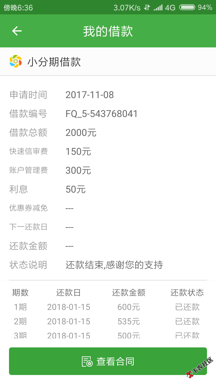 我终于上岸了，今天发工资还的最后三个口子，现金巴士，快贷，屌丝贷！然而 ...19 / 作者:小可爱2750 / 