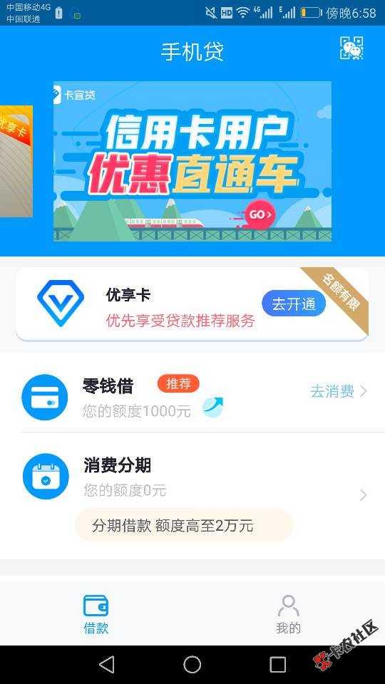 手机贷开通优享卡就能借吗？我分期没额度，62 / 作者:1236548 / 