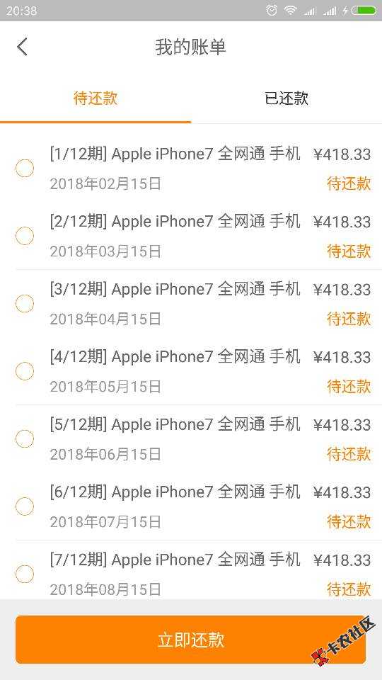 有做过桔子分期的老哥吗？分期成功后多久能收到货老显示待发货是什么情况 ...19 / 作者:524643562 / 