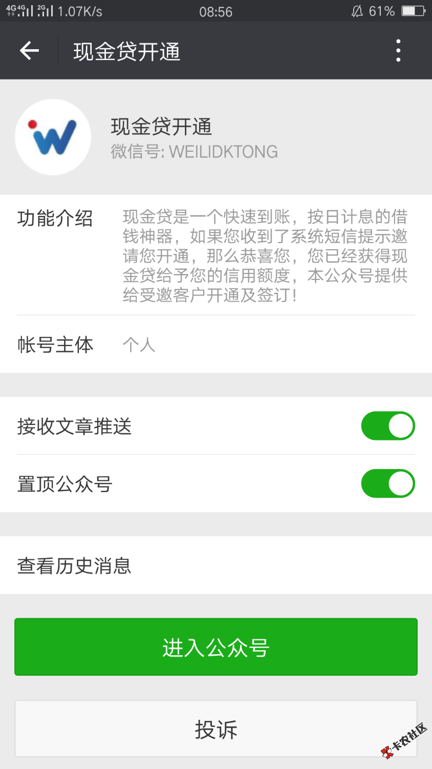 这个是微粒贷吗？这真的还是假的67 / 作者: / 