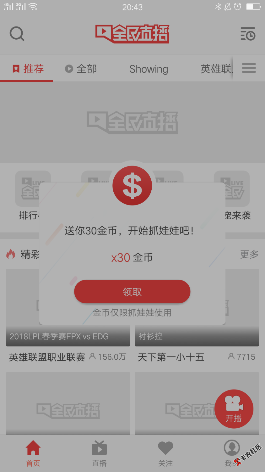 贷上钱抓娃娃的全民直播也有15 / 作者:听我话 / 