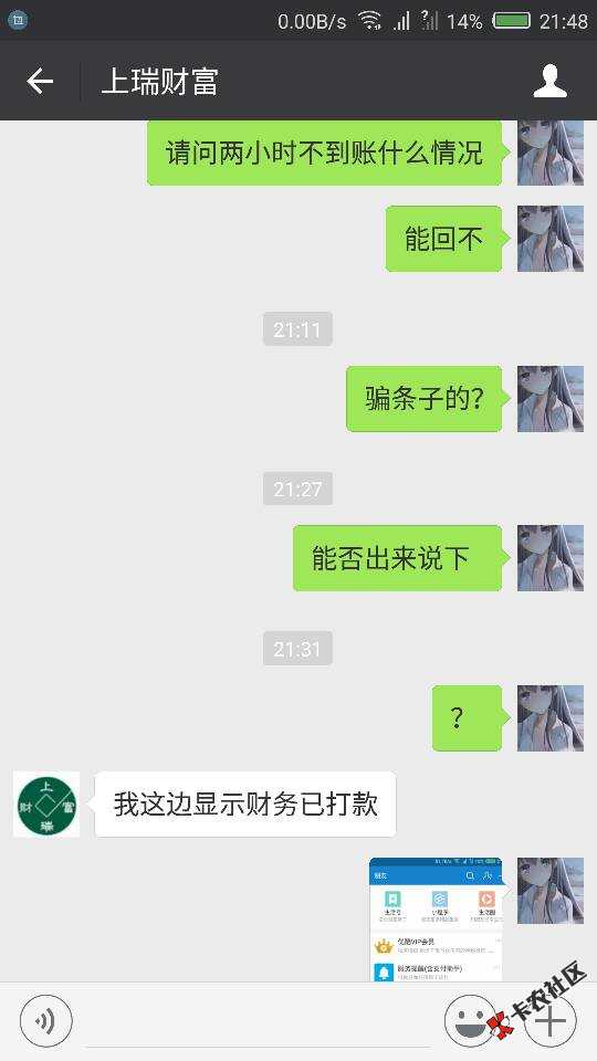 求各位老哥帮帮忙看看是不是骗子在米房打了条到现在都没收到款找他他说财务 ...53 / 作者:亦苓 / 
