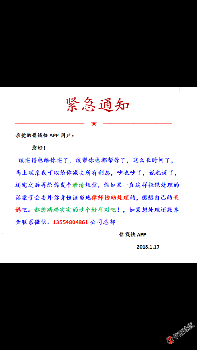 妈蛋借钱快的催收狗，都逾期3个多月了，没逾期的时候还差2天就给我爆通讯录 ...33 / 作者:微风灬 / 