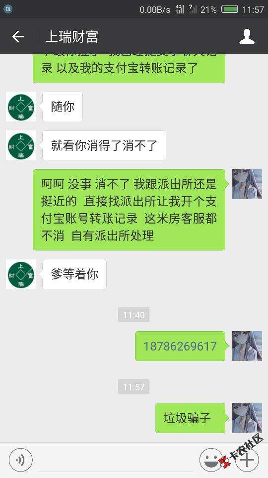 在这里曝光一个骗条的米房的一般都是资质很差的被骗望诸位谨慎图发布不了下 ...82 / 作者:亦苓 / 