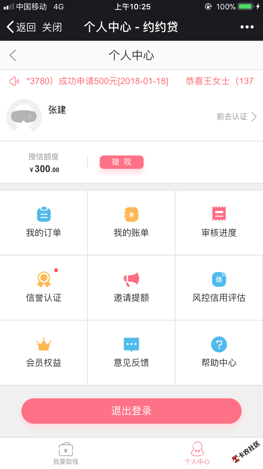 没办会员，审核通过了，不过只给了300额度8 / 作者:啦啦格 / 