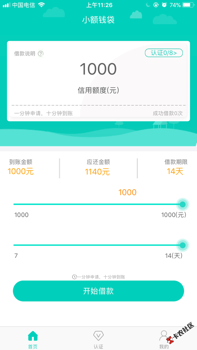 小额钱袋 有收入证明 购物清单即可 额度1000  利息10元/天34 / 作者:大刀 / 