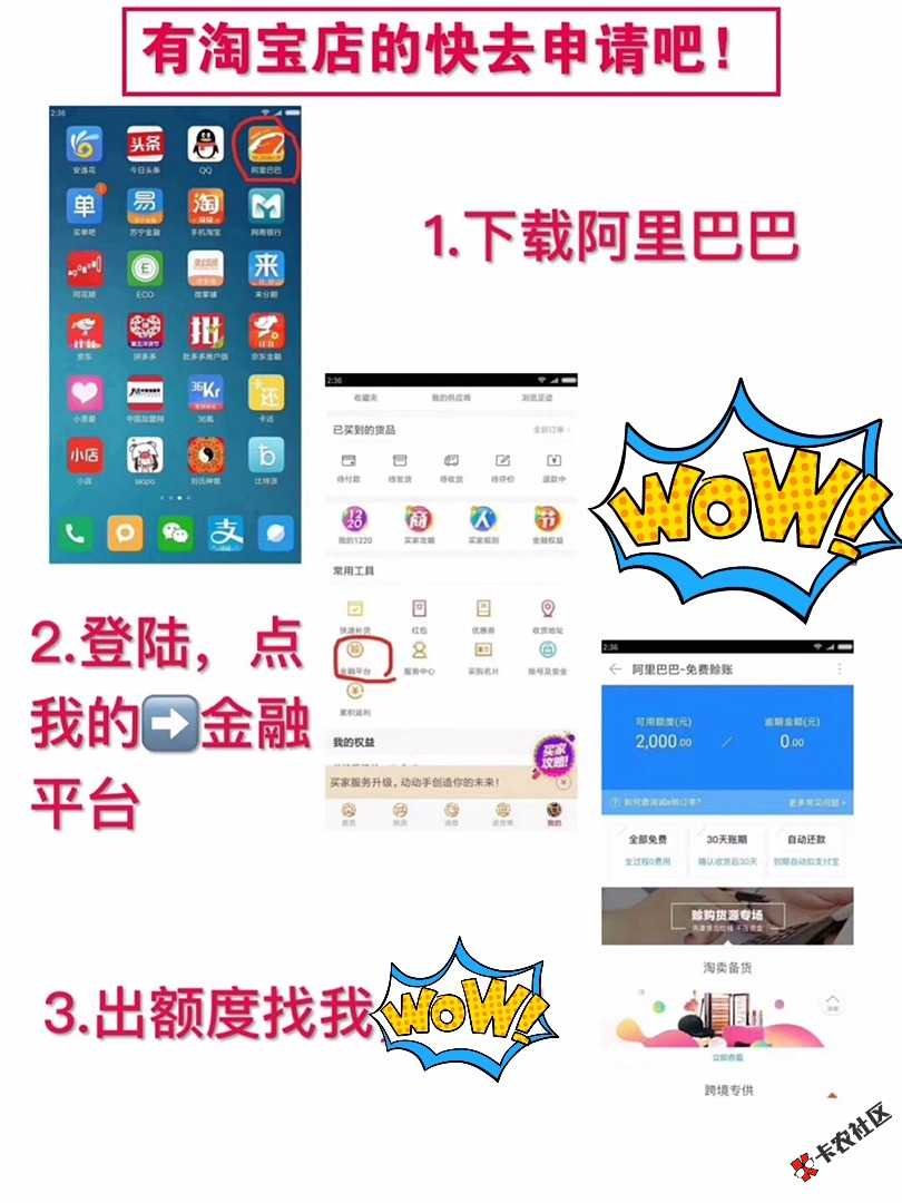 口子:阿里巴巴诚e赊，淘宝优质客户和淘宝卖家都有额度 ...80 / 作者:微信18205398208 / 