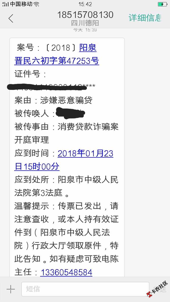 老哥们手机贷起诉我了，好像真发传票了，这真的假的，一千多的本金啊 ...20 / 作者:魑魅魍魉、、 / 