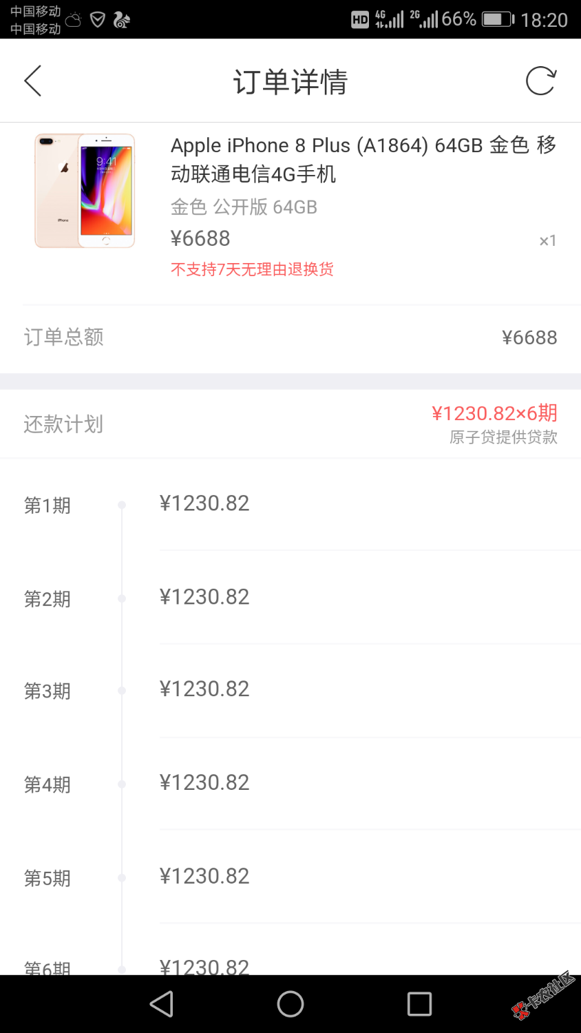 原子贷分期购有额度,融360进入,成功下单,等到货!88 / 作者:★刃★ / 