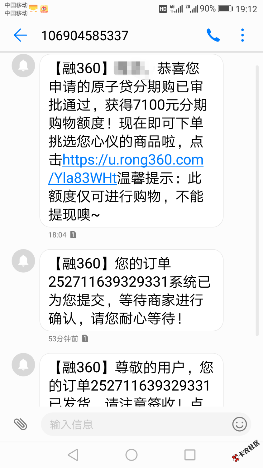 原子贷分期购有额度,融360进入,成功下单,等到货!25 / 作者:★刃★ / 