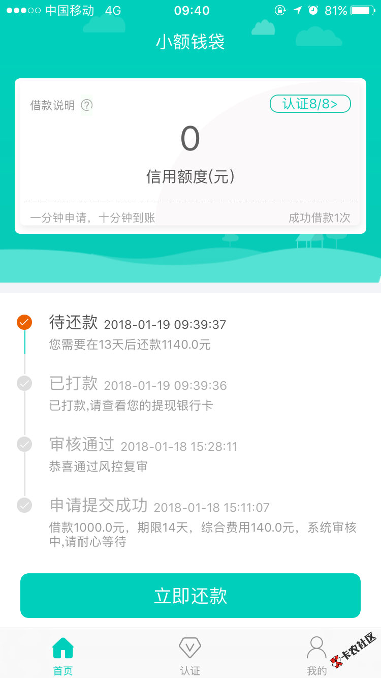 小额钱袋已经复活就是说是放款半小时内其实从昨天下午申请完刚刚才放款到账 ...31 / 作者:1095478696 / 