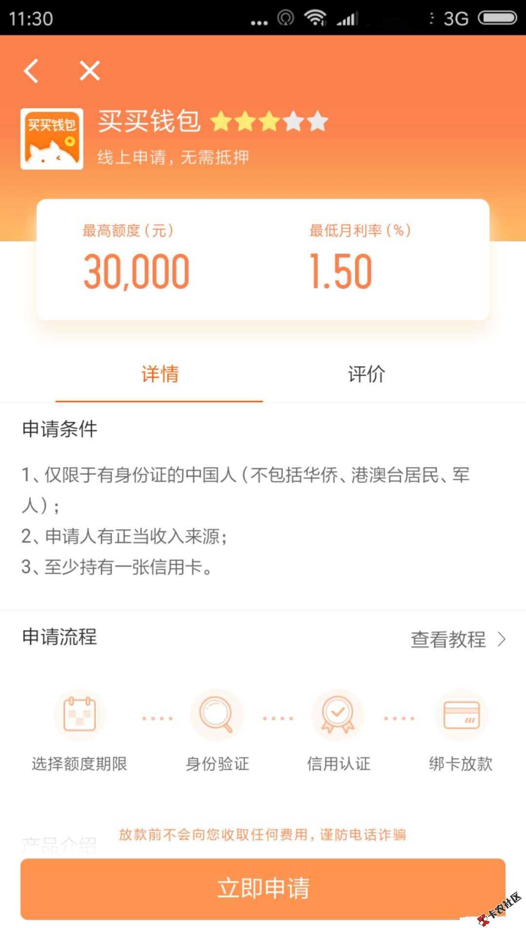买买钱包：卡牛新口子，有信用卡最高30000元口子介绍：买买钱包是卡牛里面 ...6 / 作者:老子可爱不 / 
