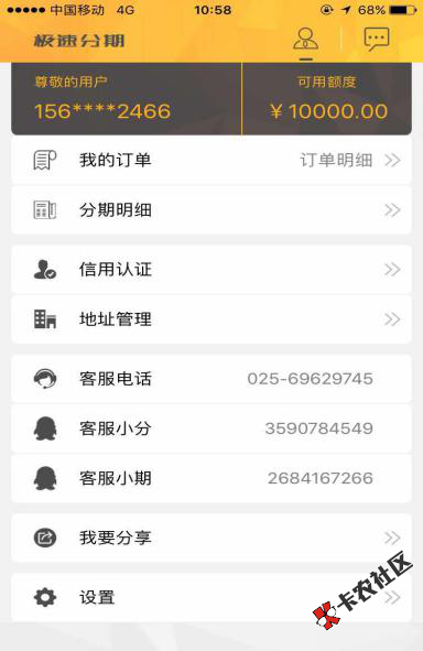 极速分期51 / 作者:科比 / 