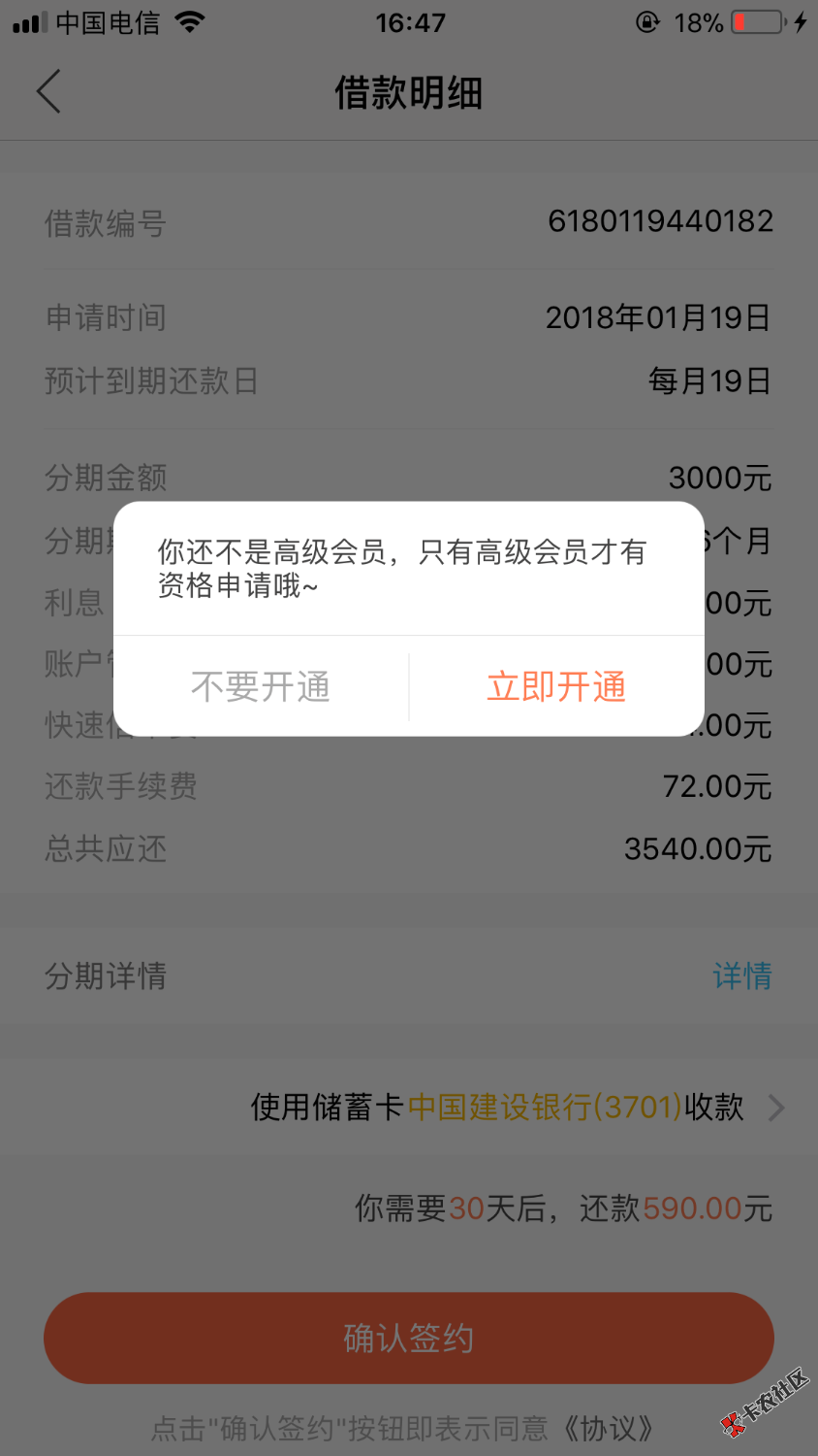 桔子快贷，审核之前就要先买会员，是骗人的么，被拒钱会退么 ...41 / 作者:早日上岸6 / 