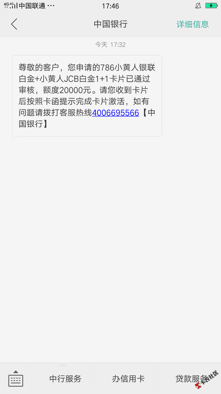 秒批今天申请今天过无回访征信超级花这个卡不用去银行激活吧 ...85 / 作者:爆发 / 