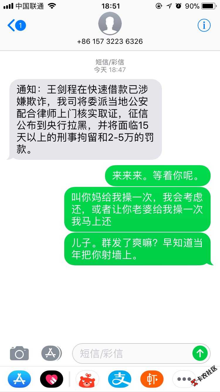 狗催收群发侮辱信息！操他妈的25 / 作者:撸啊撸9764m / 