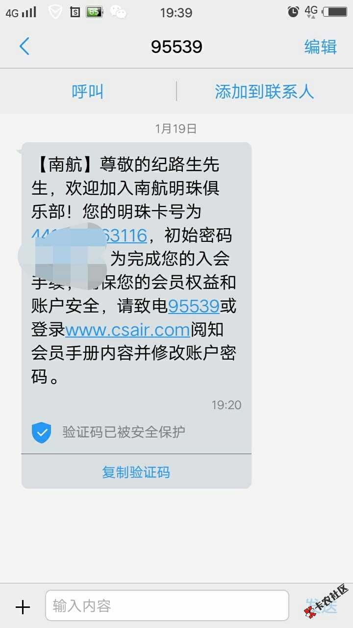刚刚收到南航发来的南航明珠会员卡号，不知道是那个银行的联名卡，怎么办， ...48 / 作者:1起幸福 / 