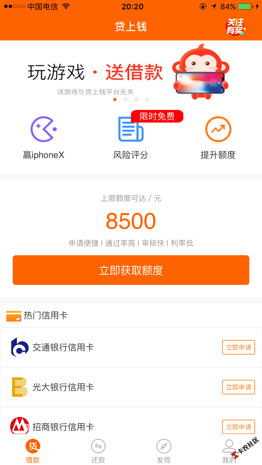贷上钱正常放款没有逾期不审核直接秒放……！44 / 作者:吖雨 / 