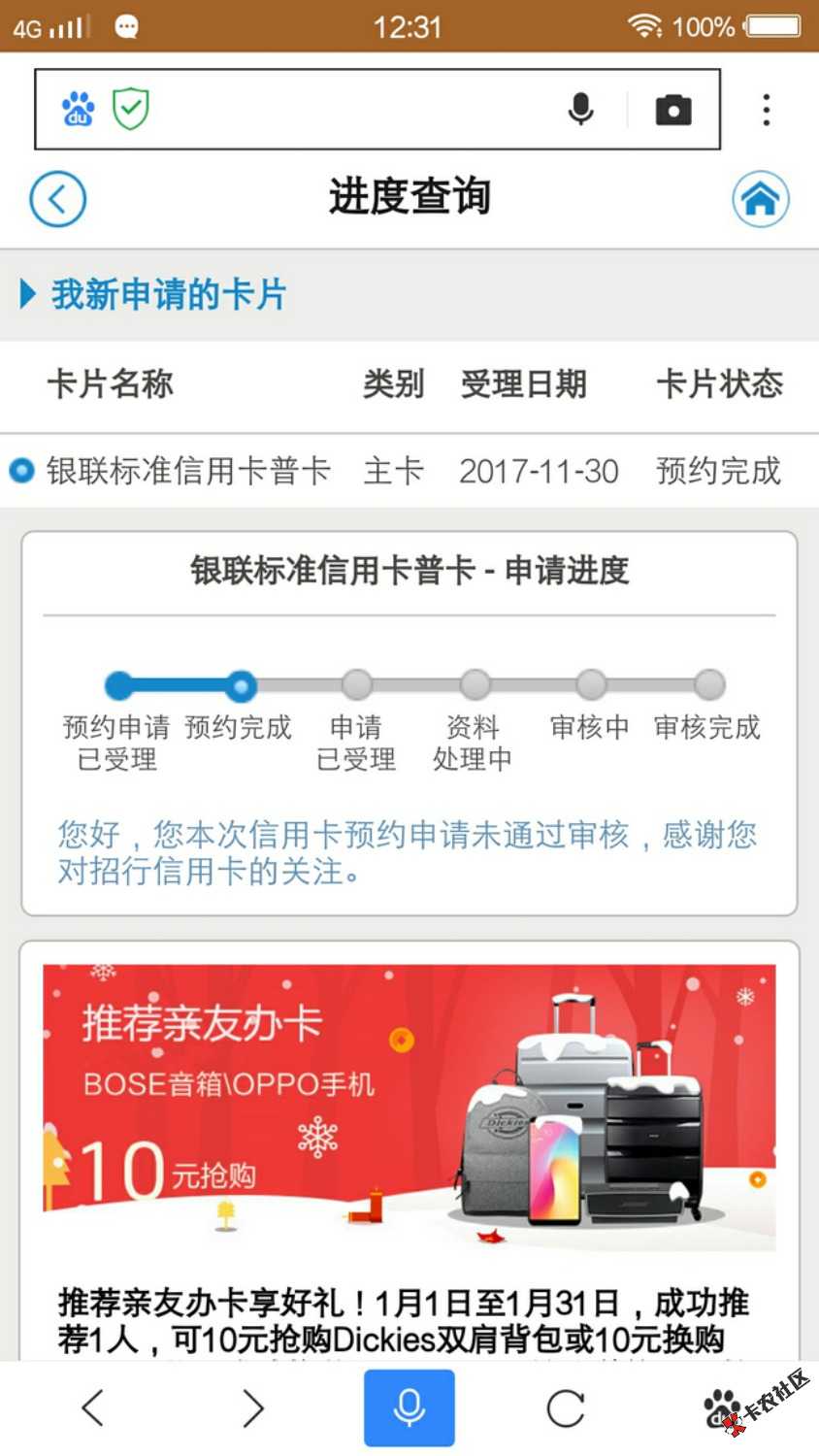 招商银行，上午查进度微信出名字，刚才名字消失了，没有拒绝，打电话查询还 ...37 / 作者:范广强 / 