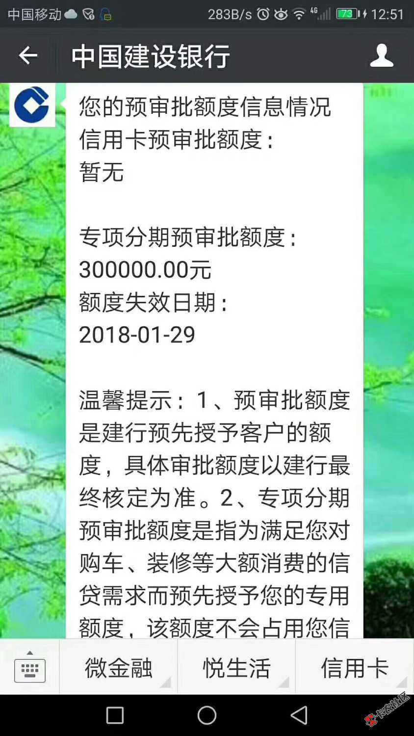 建行专项分期额度怎么撸出来52 / 作者:良购优品—托尼 / 